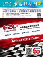 TPCA Magazine 電路板會刊